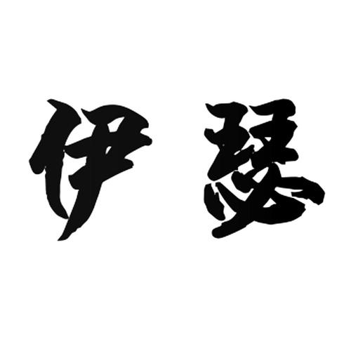 伊瑟官网游戏截图
