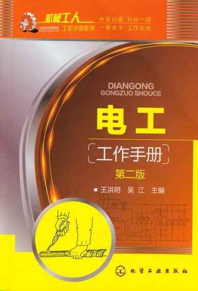 电工手册游戏截图