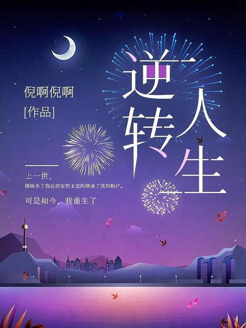 逆转人生游戏截图