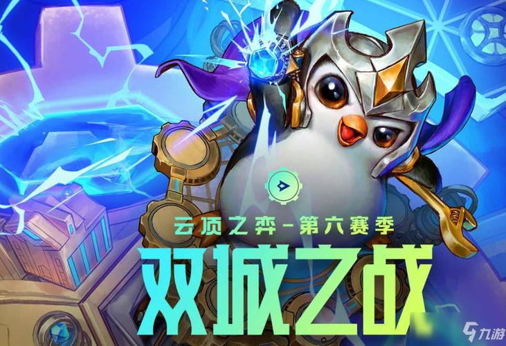 云顶之弈s6