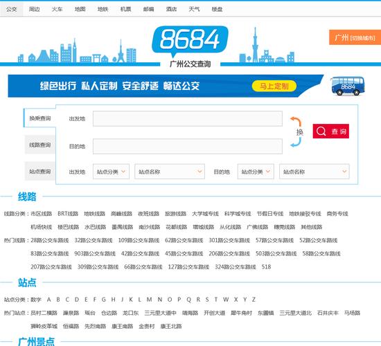 坐车网APP下载广州坐车网 最新版v3.26.21814