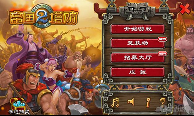 帝国塔防2电脑版下载帝国塔防2电脑版 (Empir游戏截图