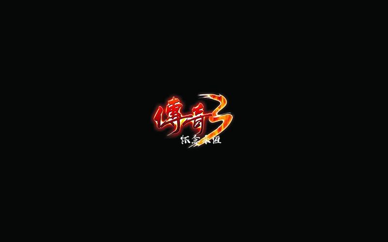 传奇3发布站游戏截图