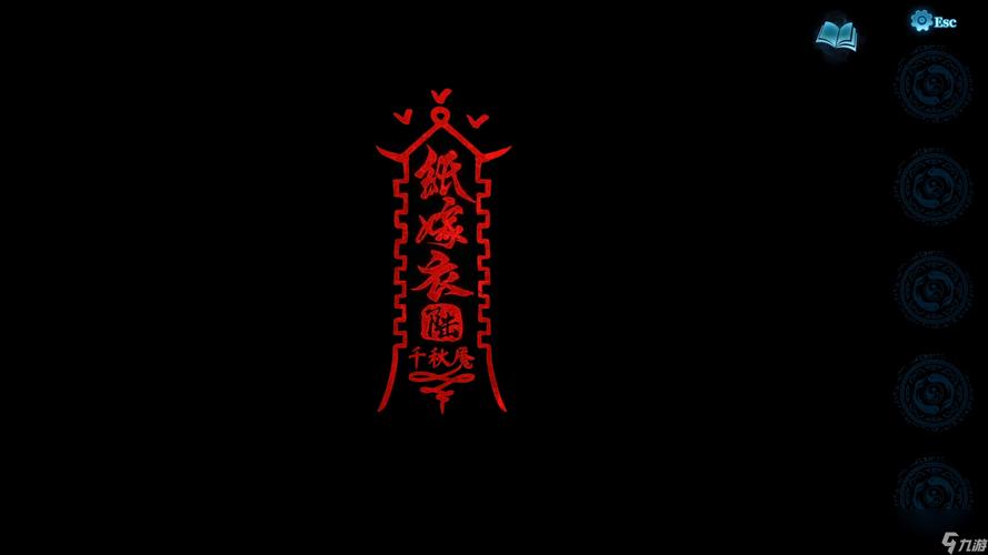 纸嫁衣攻略游戏截图