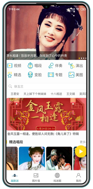 越剧通app下载越剧通 安卓版v1.1 下载