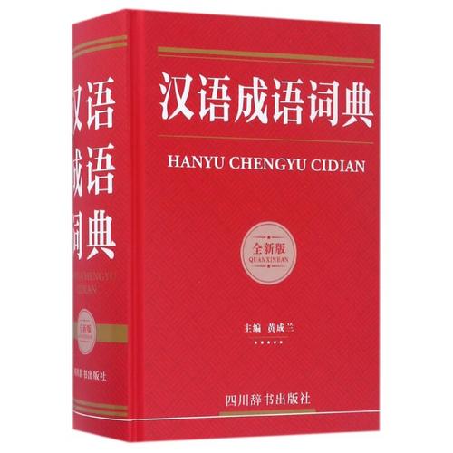 汉语成语词典游戏截图