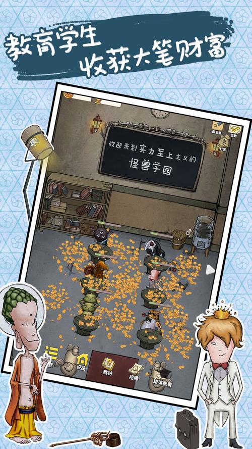 我的怪兽学园游戏下载