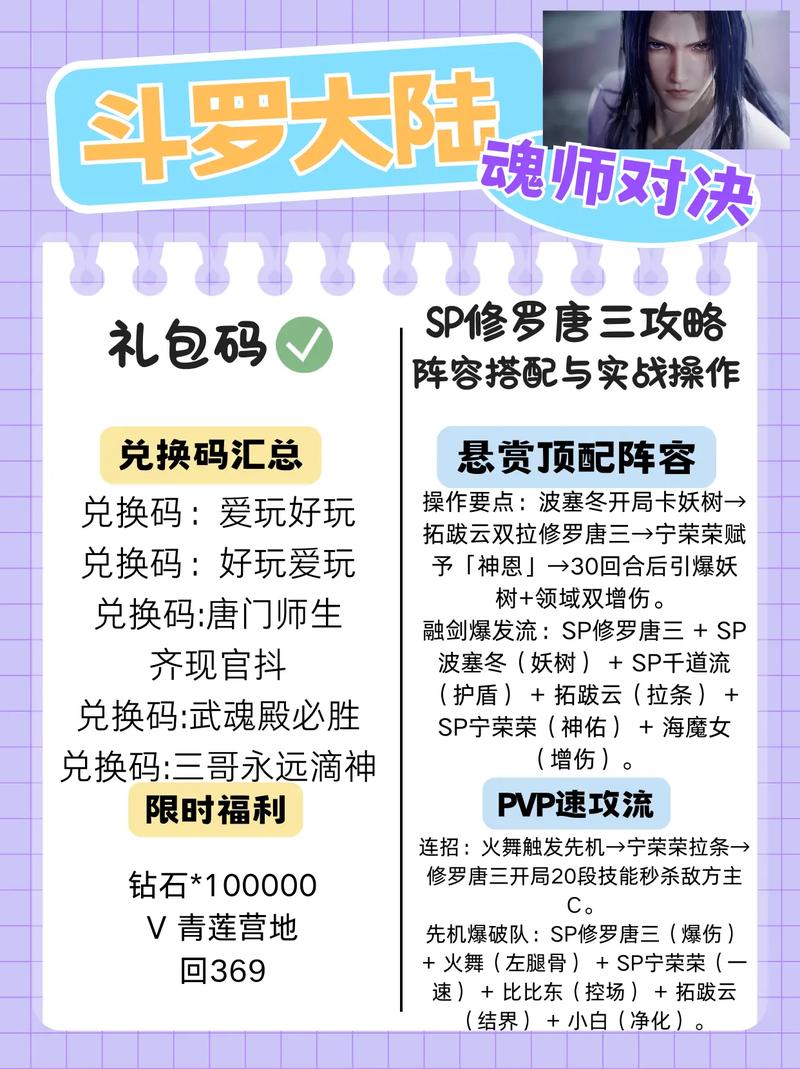 斗罗大陆魂师对决礼包码最新2023 斗罗大陆魂师对决17缩略图