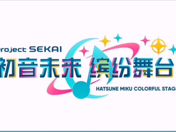 初音未来缤纷舞台台服升级版下载游戏截图