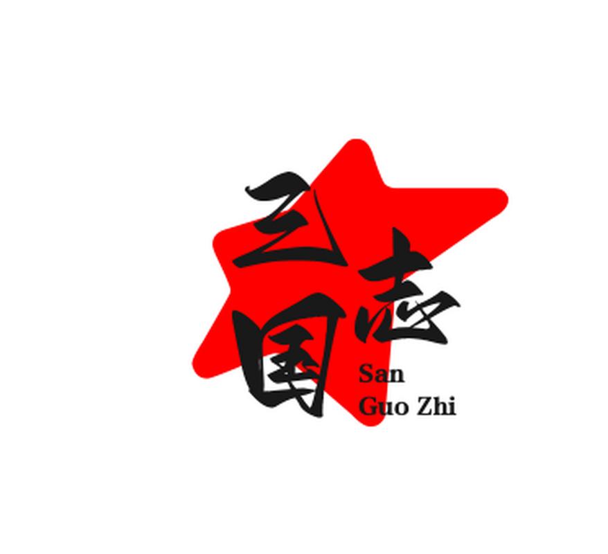 三国志加强版游戏截图