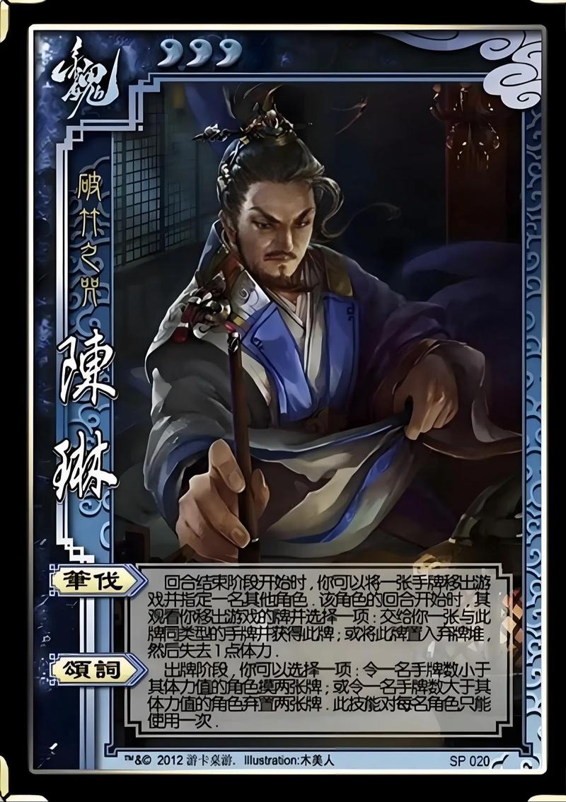 三国杀【武将攻略】陈琳游戏截图