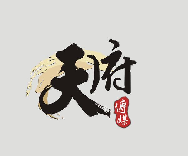 绝世天府
