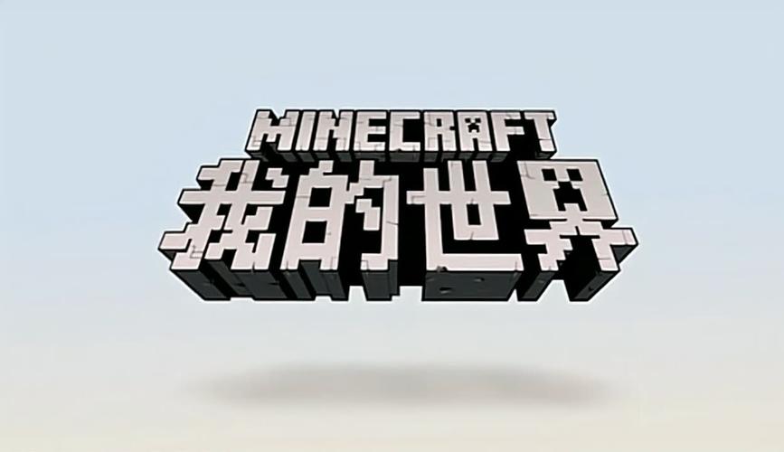 我的世界网易版下载安装最新2025游戏截图