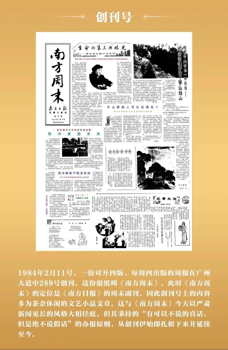 南方周末报纸电子版APP