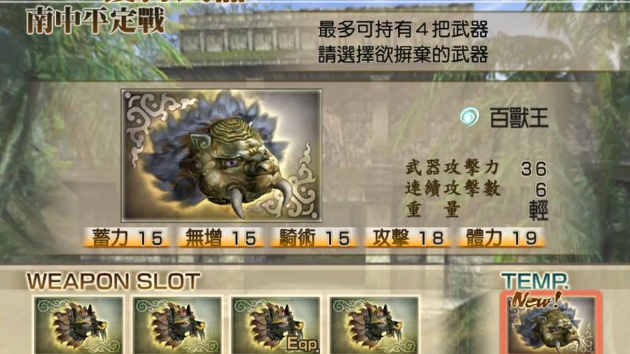 真三国无双4道具