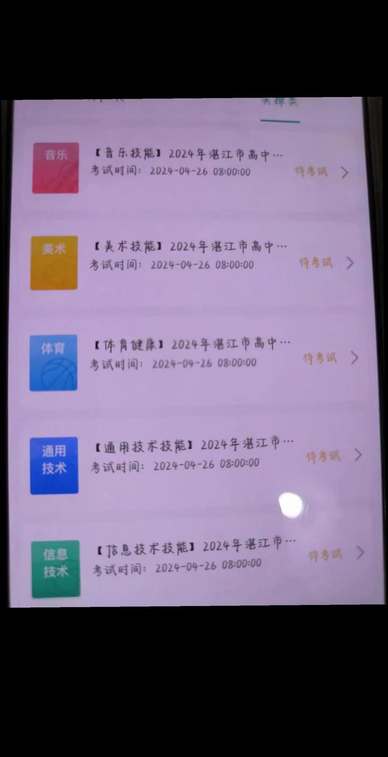 湛江云学考app最新版下载游戏截图