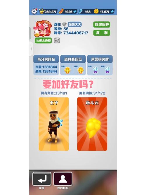 地铁跑酷怎么加好友 地铁跑酷怎么加好友一
