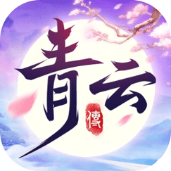 青云传手游下载优化版游戏截图