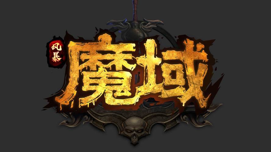 魔域手游超变版游戏截图
