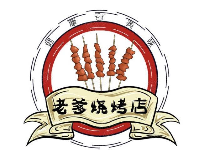 老爹烧烤店