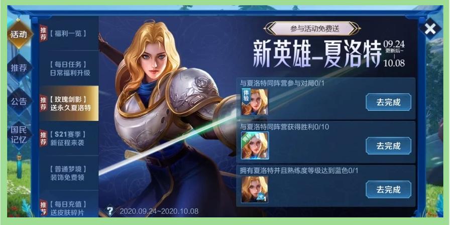 王者荣耀夏洛特怎么玩游戏截图