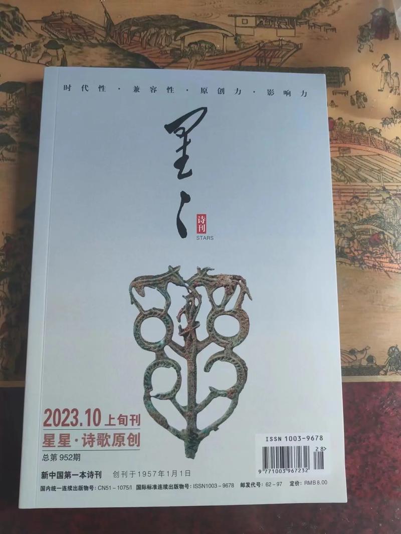 星星诗刊app下载