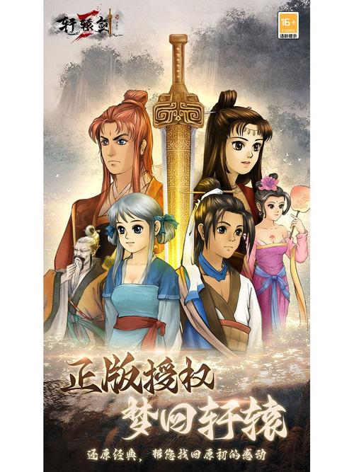 轩辕剑3天之痕手机单机游戏下载