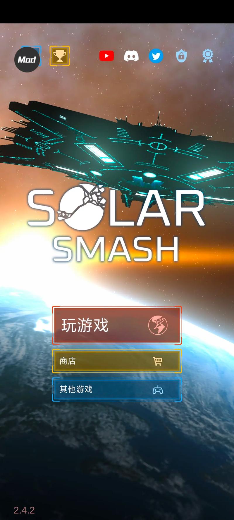 星球毁灭模拟器无敌版最新版下载