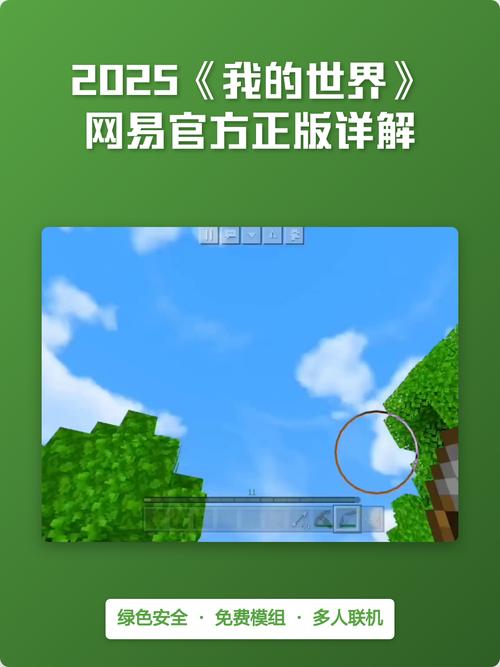 我的世界网易版下载安装最新2025
