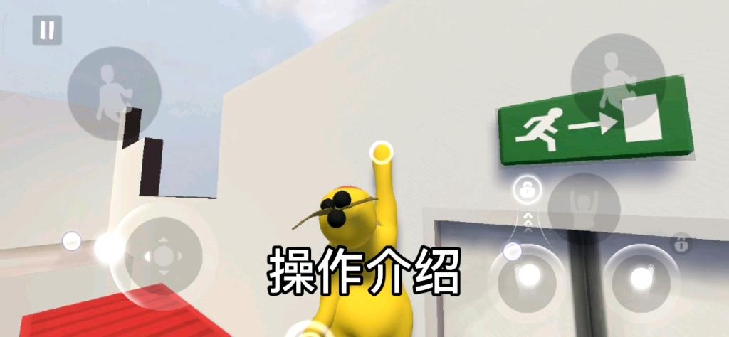 人类跌落梦境人类一败涂地怎么爬墙游戏截图