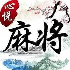 心悦辽宁麻将安卓版下载游戏截图