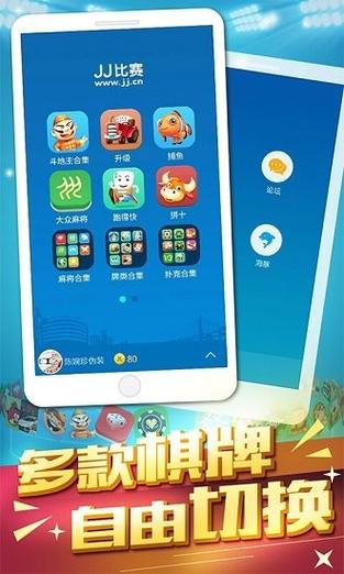 JJ比赛大厅手机版下载