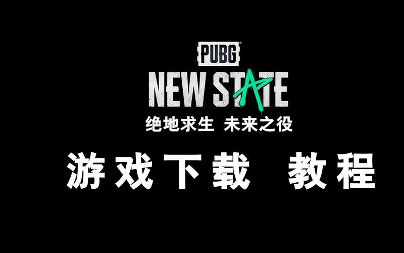 绝地求生未来之役
