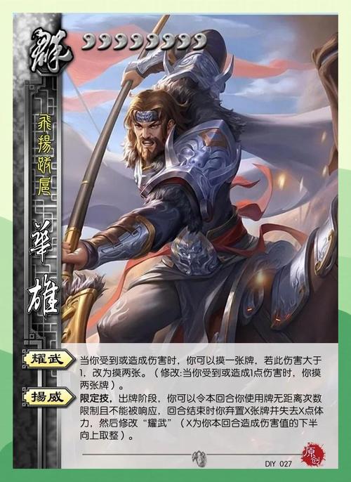 三国杀华雄游戏截图