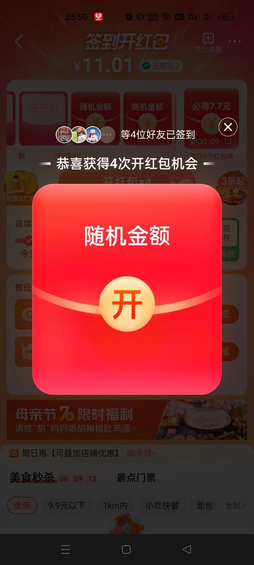 搜有红包签到红包软件下载
