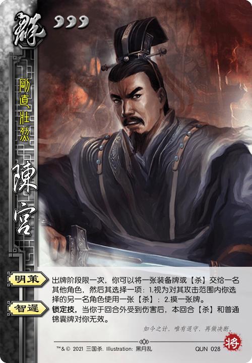 陈宫三国杀游戏截图