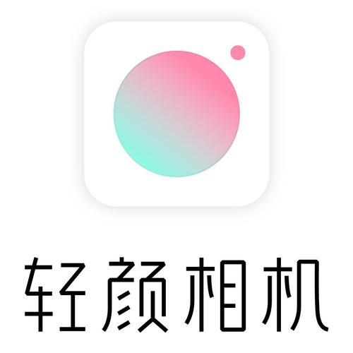 轻颜游戏截图