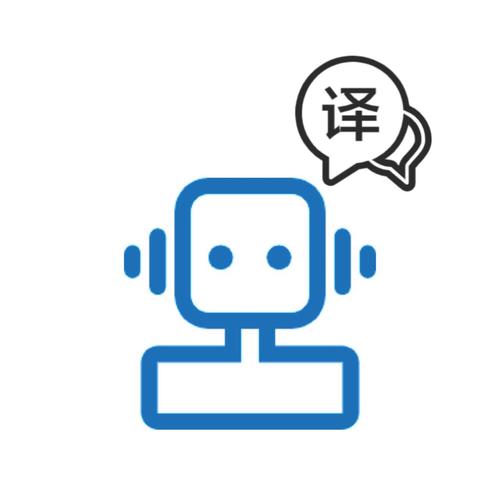 翻译器