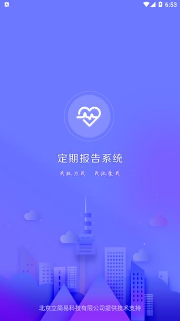 定期报告系统游戏截图