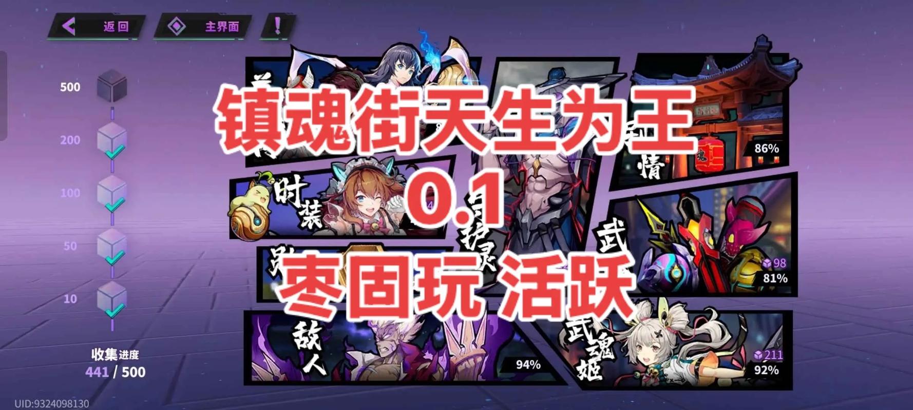 镇魂街:天生为王【镇魂攻略】前期白搭阵容游戏截图