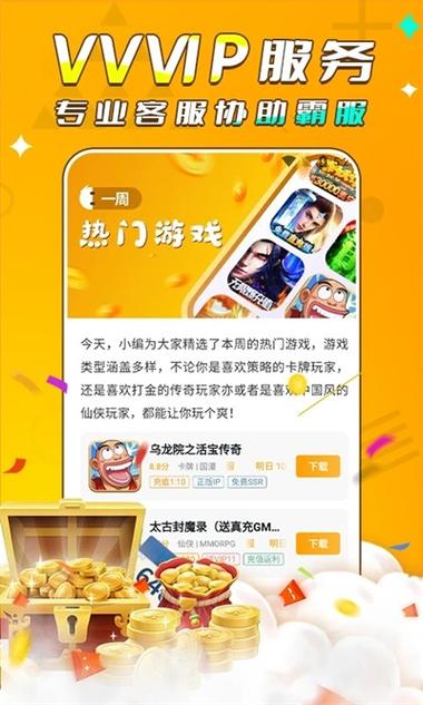 游小福手游平台官网下载