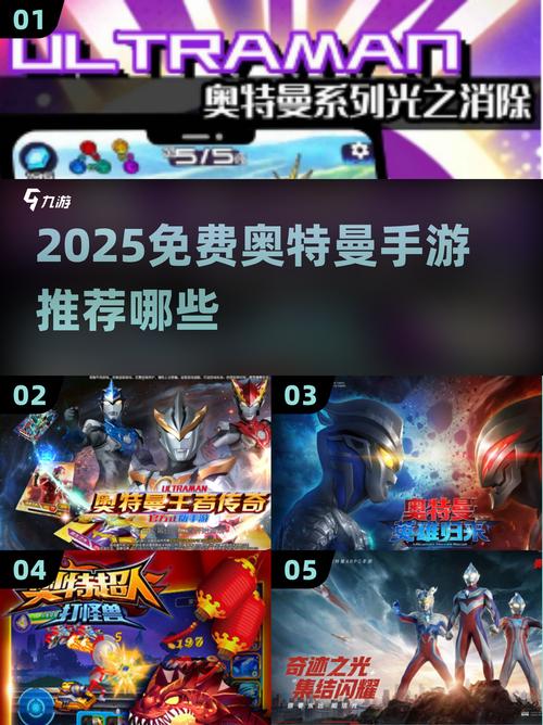 对决奥特曼手机游戏大全 2025对决奥特曼游戏有哪些游戏截图