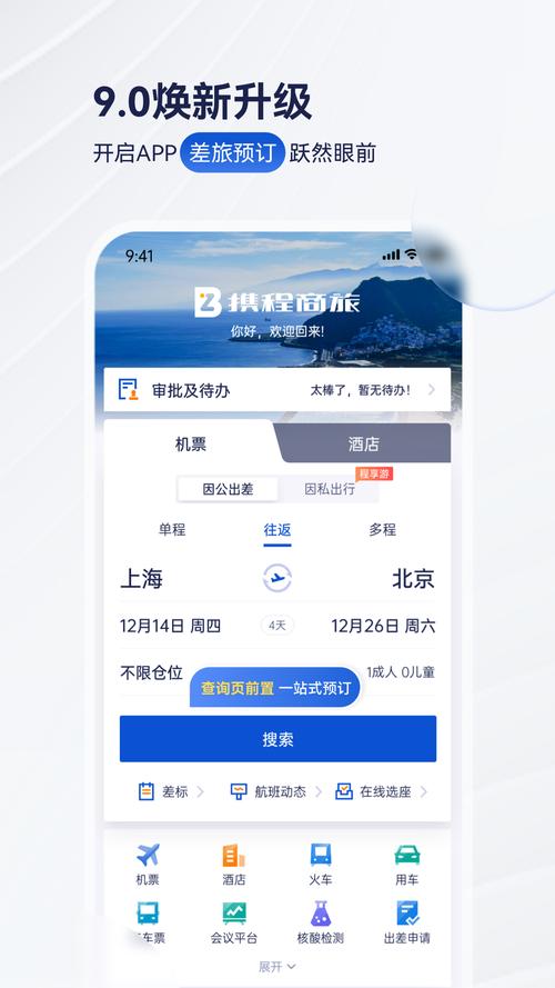 携程旅行最新版本下载