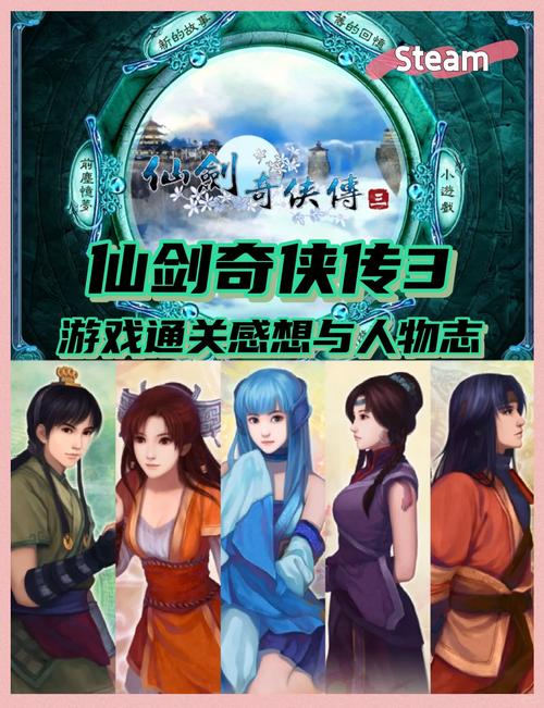 仙剑奇侠传3下载
