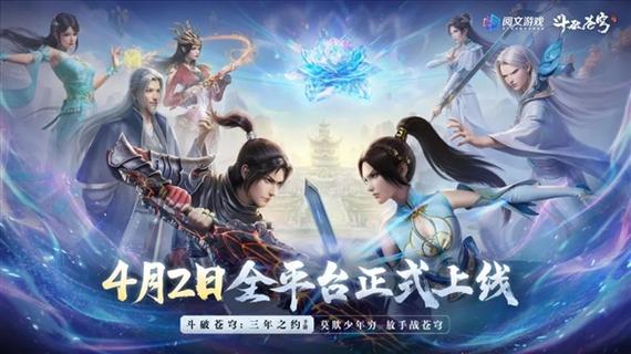 斗破苍穹三年之约手游官网版下载