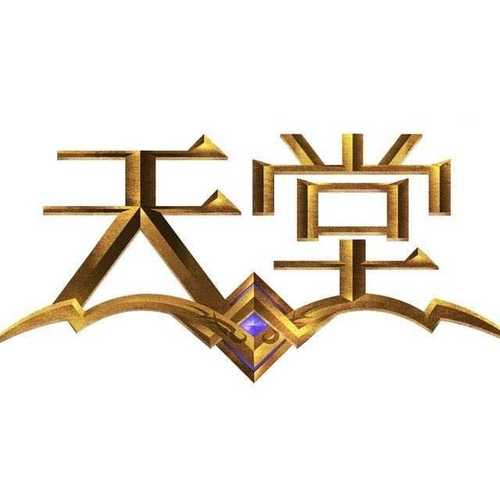 天堂下载官网版