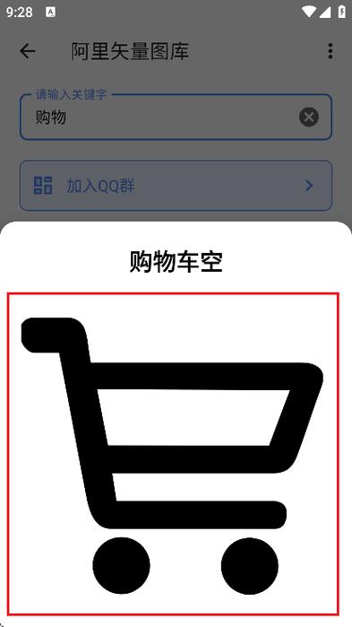 阿里矢量图库app免费版下载