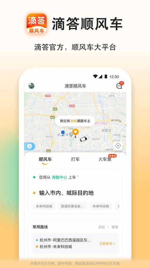 嘀嗒出行顺风车下载嘀嗒出行 安卓版v10.5.0 下载游戏截图