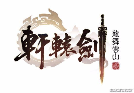 轩辕剑3游戏截图
