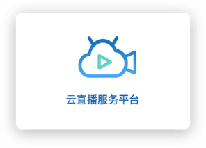 直播云app下载